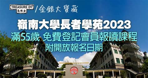 長者免費課程2023|主頁